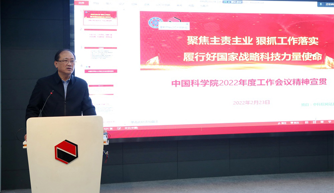 山西煤化所召开2022年度全所工作会议